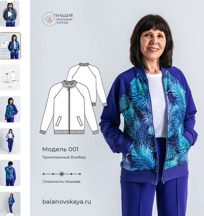 [Галина Балановская] [Шитье] Трикотажный бомбер (2_0.png